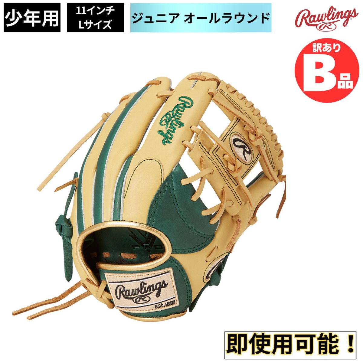 Rakuten - ローリングス Rawlings Bグレード B品 グラブ 軟式グラブ ジュニア 軟式 ジュニア用 グラブ オールラウンド B-GJ5HTCN6L-DGRN-CAM