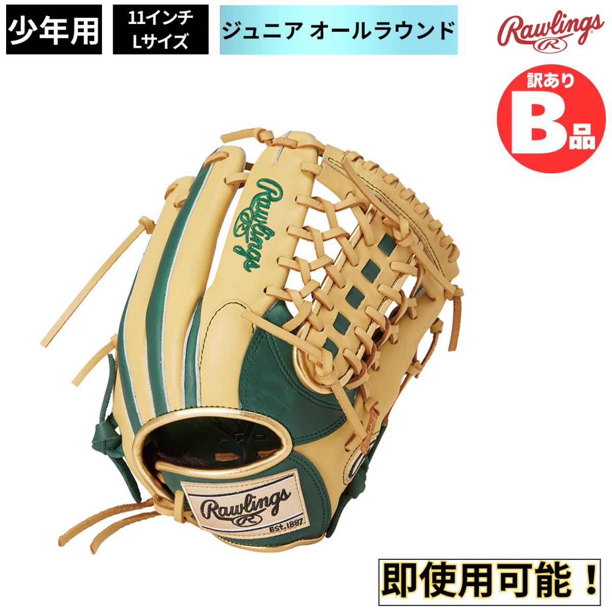 Rakuten - ローリングス Rawlings Bグレード B品 グラブ 軟式グラブ 軟式 ジュニア ジュニア用 オールラウンド 内野 外野 B-GJ5HTCN8L-DGRN-CAM