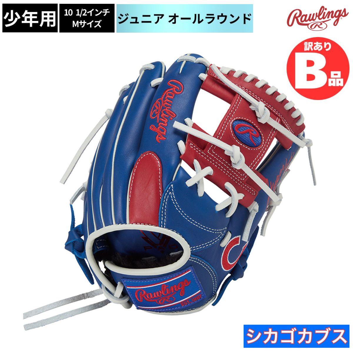 樂天商城 - ローリングス Rawlings Bグレード B品 軟式 ジュニア用グラブ オールラウンド HYPER TECH MLB TEAM 少年 B-GJ5HTMG9M-CHC