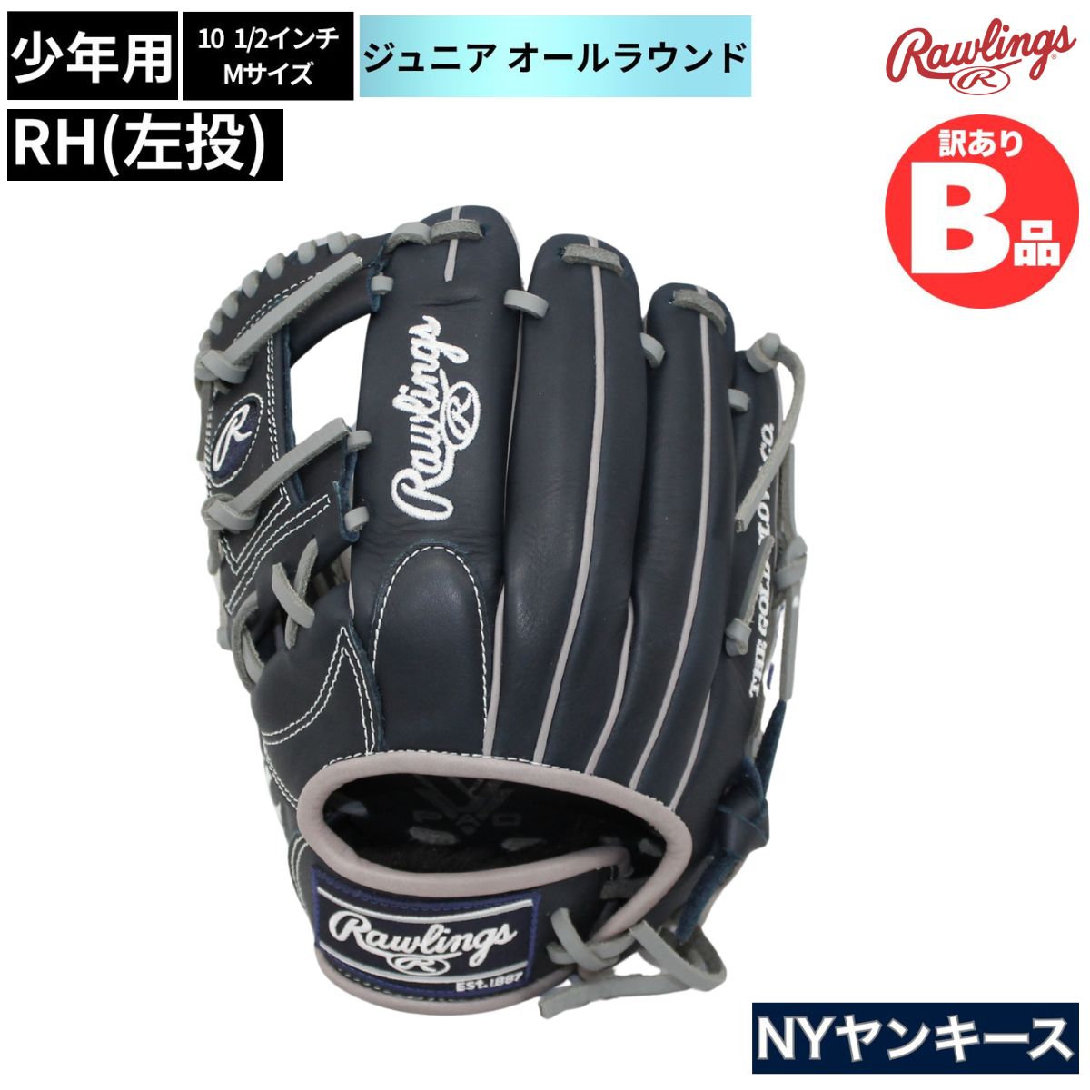 乐天商城 - ローリングス Rawlings Bグレード B品 軟式 ジュニアグラブ 左投 オールラウンド HYPER TECH MLB ヤンキース B-GJ5HTMG9M-NYY-RH
