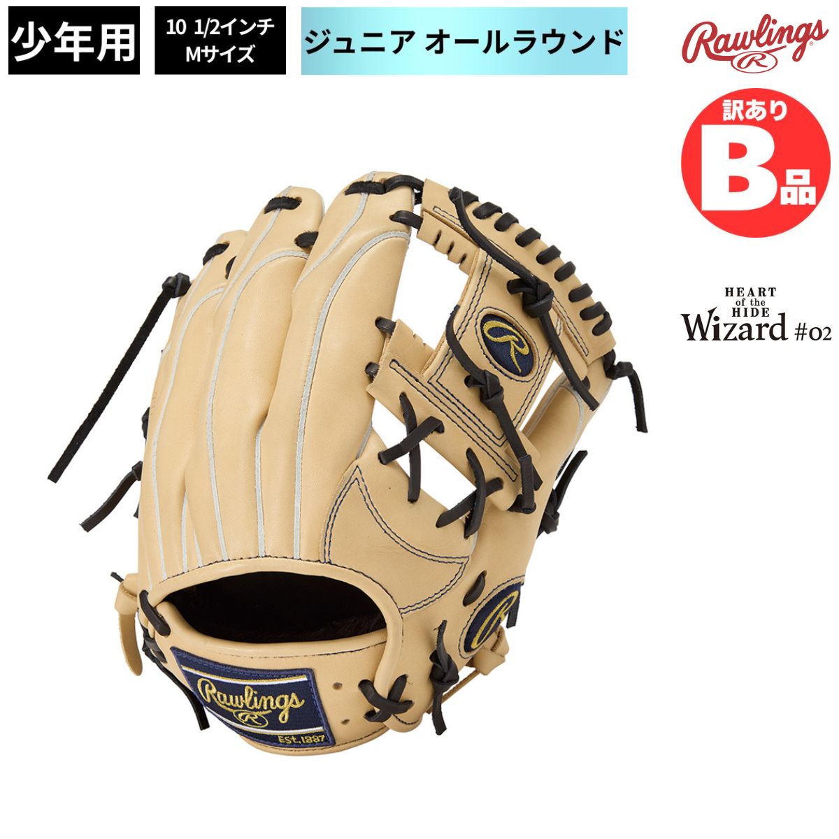 乐天商城 - ローリングス Rawlings Bグレード B品 ジュニア用 グラブ オールラウンド 内野 HOH プロエクセルエリート ウィザード B-GJ5HW2G9MMG-CAM
