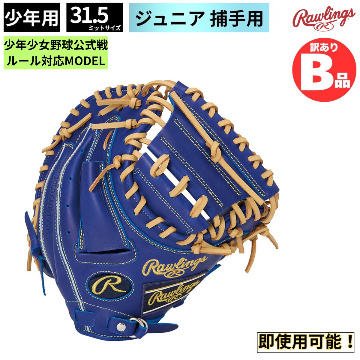 樂天商城 - ローリングス Rawlings Bグレード B品 グラブ ジュニアグラブ キャッチャー 捕手 HYPER TECH R9 SERIES B-GJ5R92AFS-IND