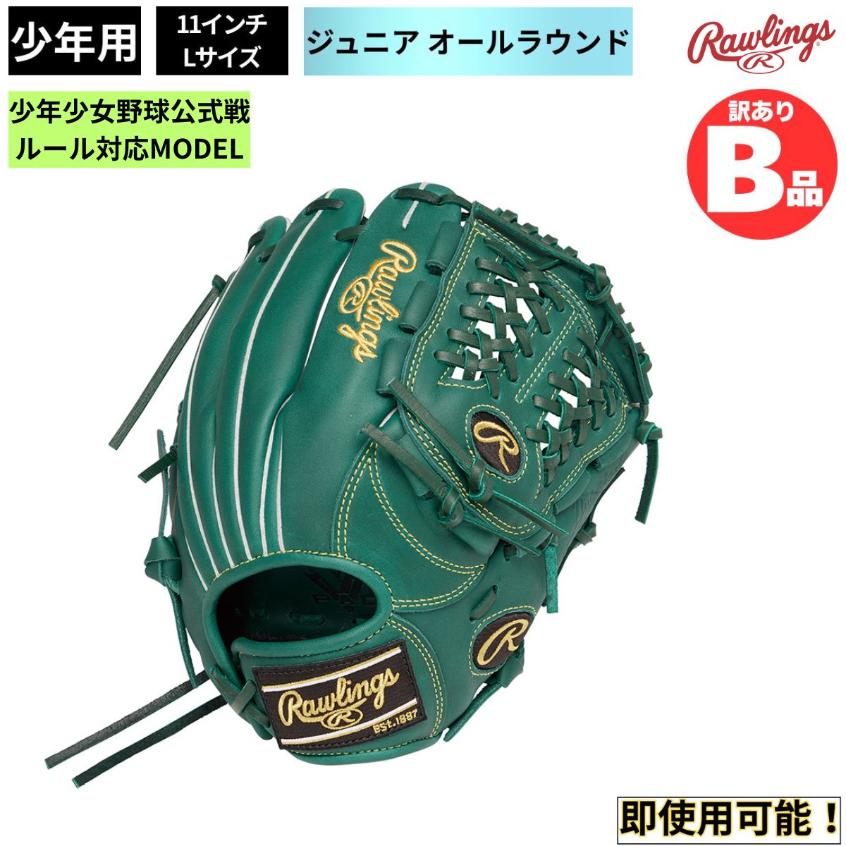 ローリングス Rawlings Bグレード B品 グラブ ジュニア用グラブ オールラウンド HYPER TECH R9 SERIES B-GJ5R9N6L1-DGRN