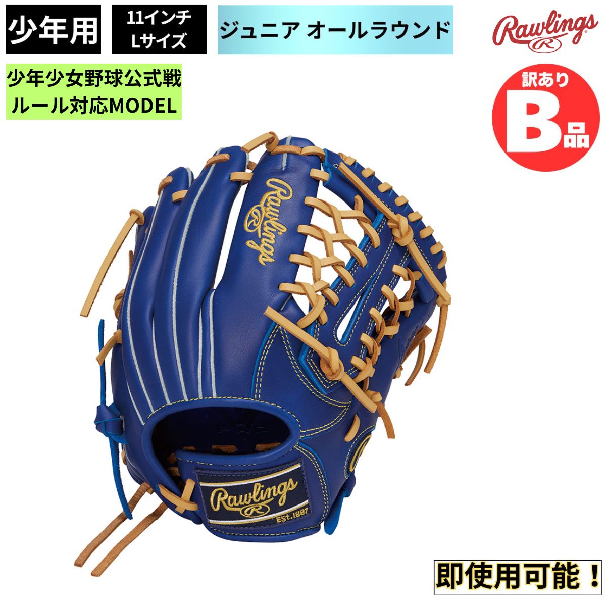 Rakuten - ローリングス Rawlings Bグレード B品 グラブ ジュニア オールラウンド HYPER TECH R9 SERIES 少年野球 B-GJ5R9N8L-IND