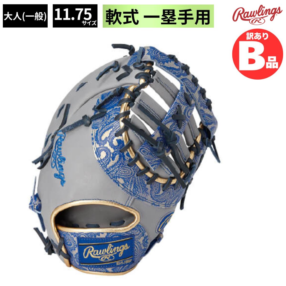 樂天商城 - ローリングス Rawlings Bグレード B品 軟式グラブ ファースト ミット 一塁手 HOH PEISLEY REVIVAL 軟式 B-GR1FHPM53-GRY-RY