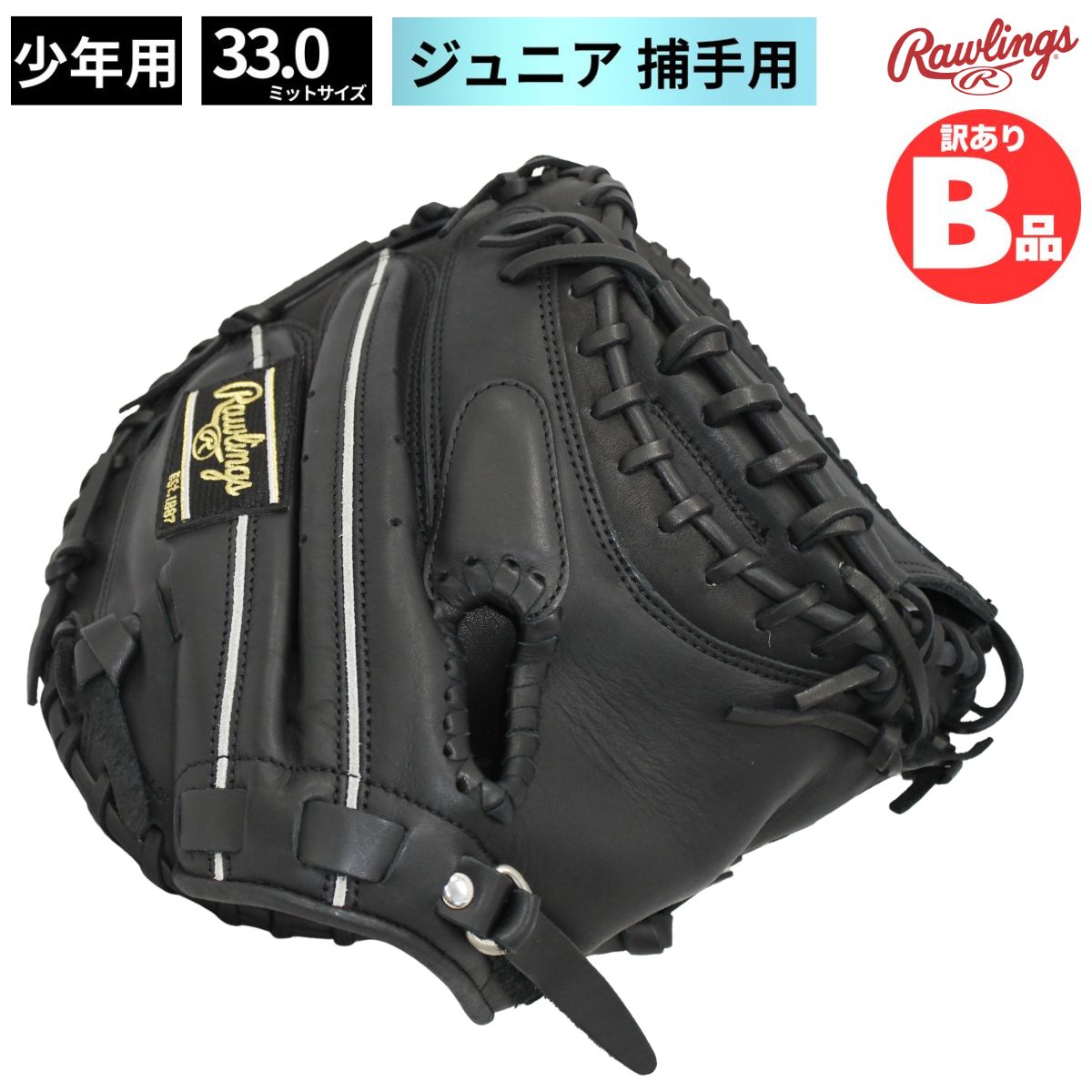 乐天商城 - ローリングス Rawlings Bグレード B品 軟式 ジュニア用 ミット グラブ キャッチャー 捕手用 LH 中学 B-GR2FHEJMF-B