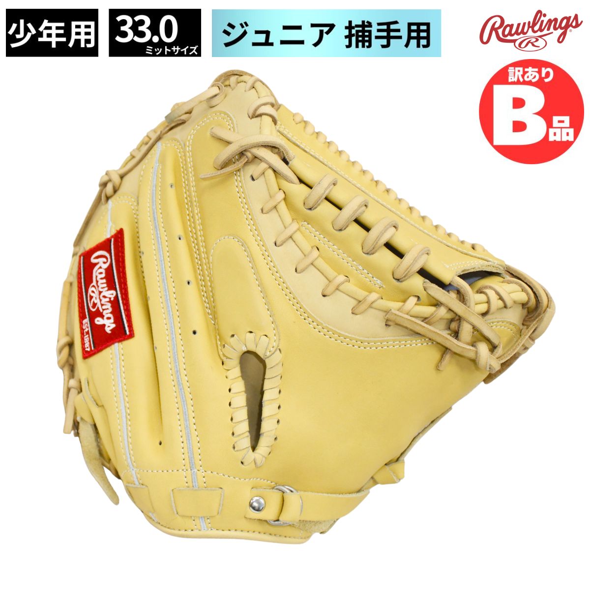 乐天商城 - ローリングス Rawlings Bグレード B品 ミット グラブ 軟式グラブ 捕手 小学校 高学年 中学生 キャッチャー用 LH B-GR2FHEJMF-CAM