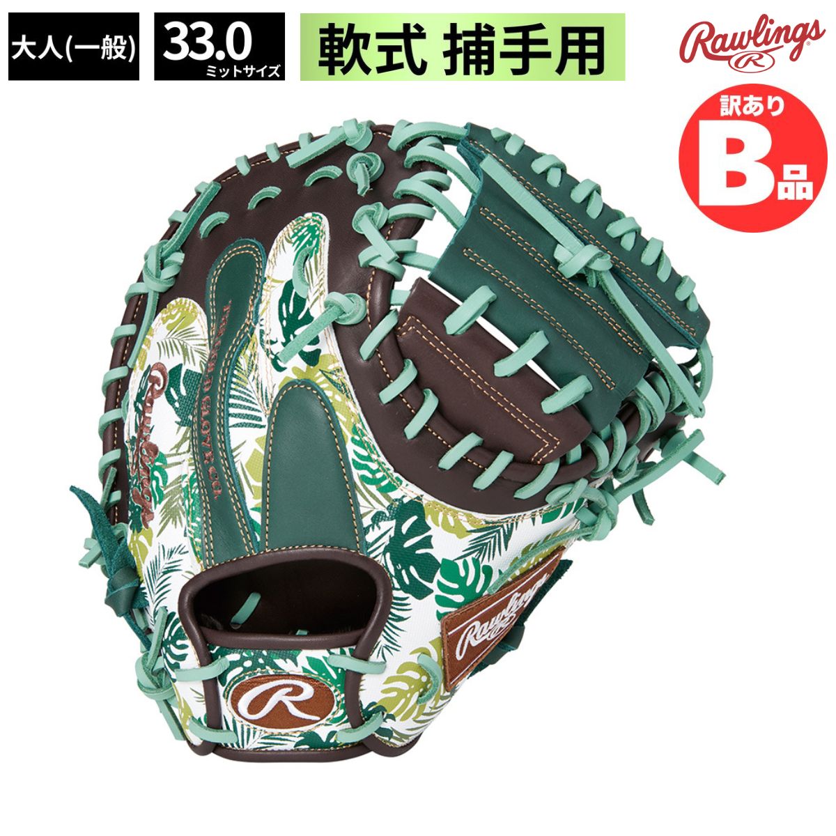 乐天商城 - ローリングス Rawlings Bグレード B品 ミット 軟式野球 軟式グラブ キャッチャー用 LH キャッチャー 野球 大人 B-GR3FHG2AC-CHO-DGRN