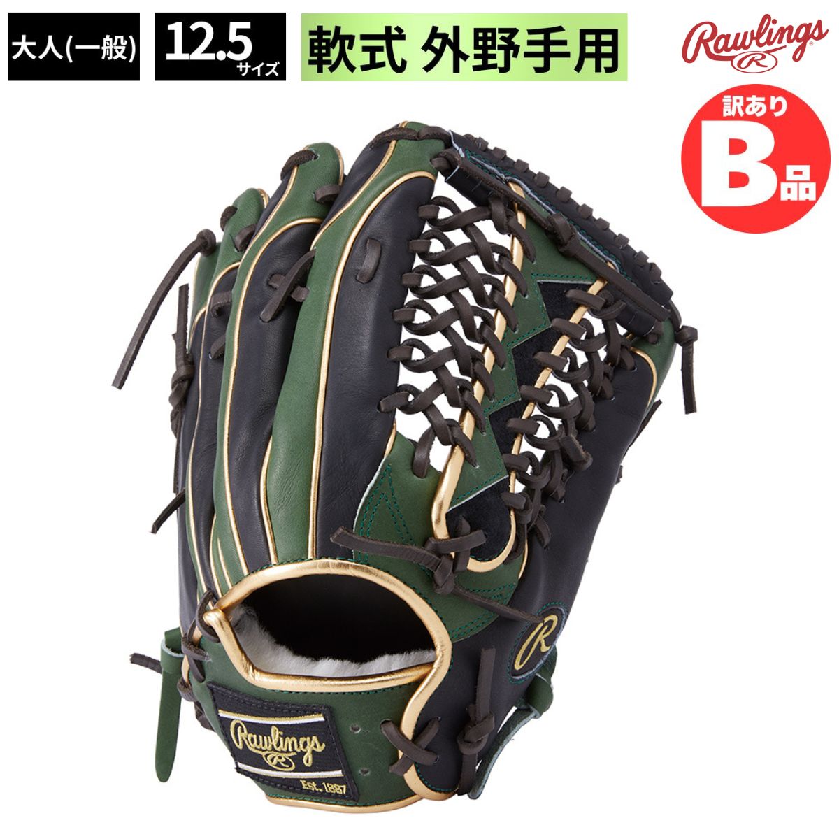 Rakuten - ローリングス Rawlings Bグレード B品 軟式 グラブ 外野手用 外野 外野手 軟式野球 野球グラブ B-GR4HW2CB88MG-GR-B