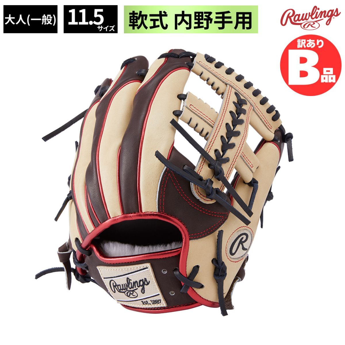 Rakuten - ローリングス Rawlings Bグレード B品 グラブ 軟式野球 軟式グラブ 外野手用 外野 外野手 ウィザード B-GR4HW2CCK4MG-CHCA