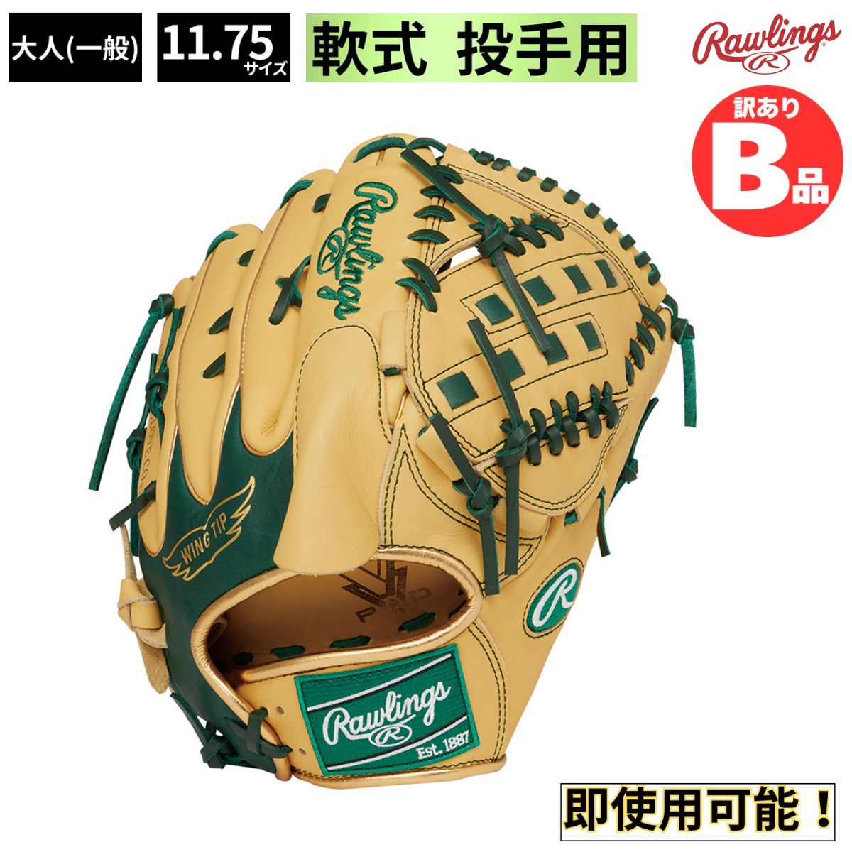 樂天商城 - ローリングス Rawlings Bグレード B品 軟式 グラブ 投手用 ピッチャー HYPER TECH COLOR SYNC B-GR5HTCA15W-CAGR1