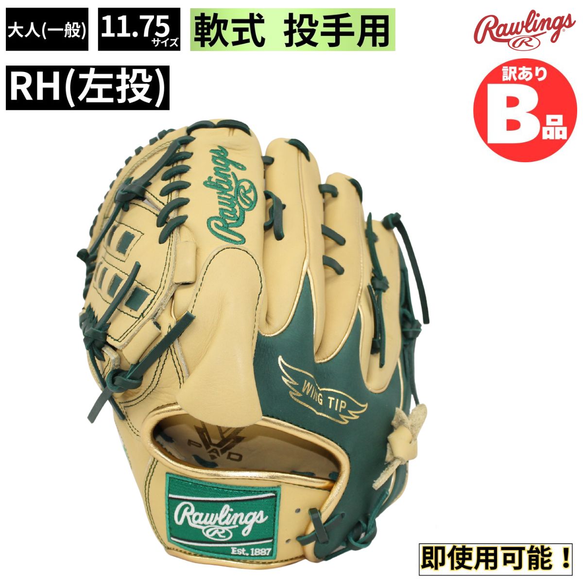 樂天商城 - ローリングス Rawlings Bグレード B品 軟式 グラブ 投手用 ピッチャー HYPER TECH COLOR SYNC 軟式 B-GR5HTCA15W-CAGR2