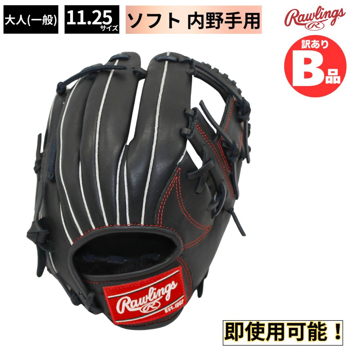 乐天商城 - ローリングス Rawlings Bグレード B品 軟式 ソフトボール グラブ 内野手 大人用 PLAY MAKER プレイメーカー B-GRXPMN62-B