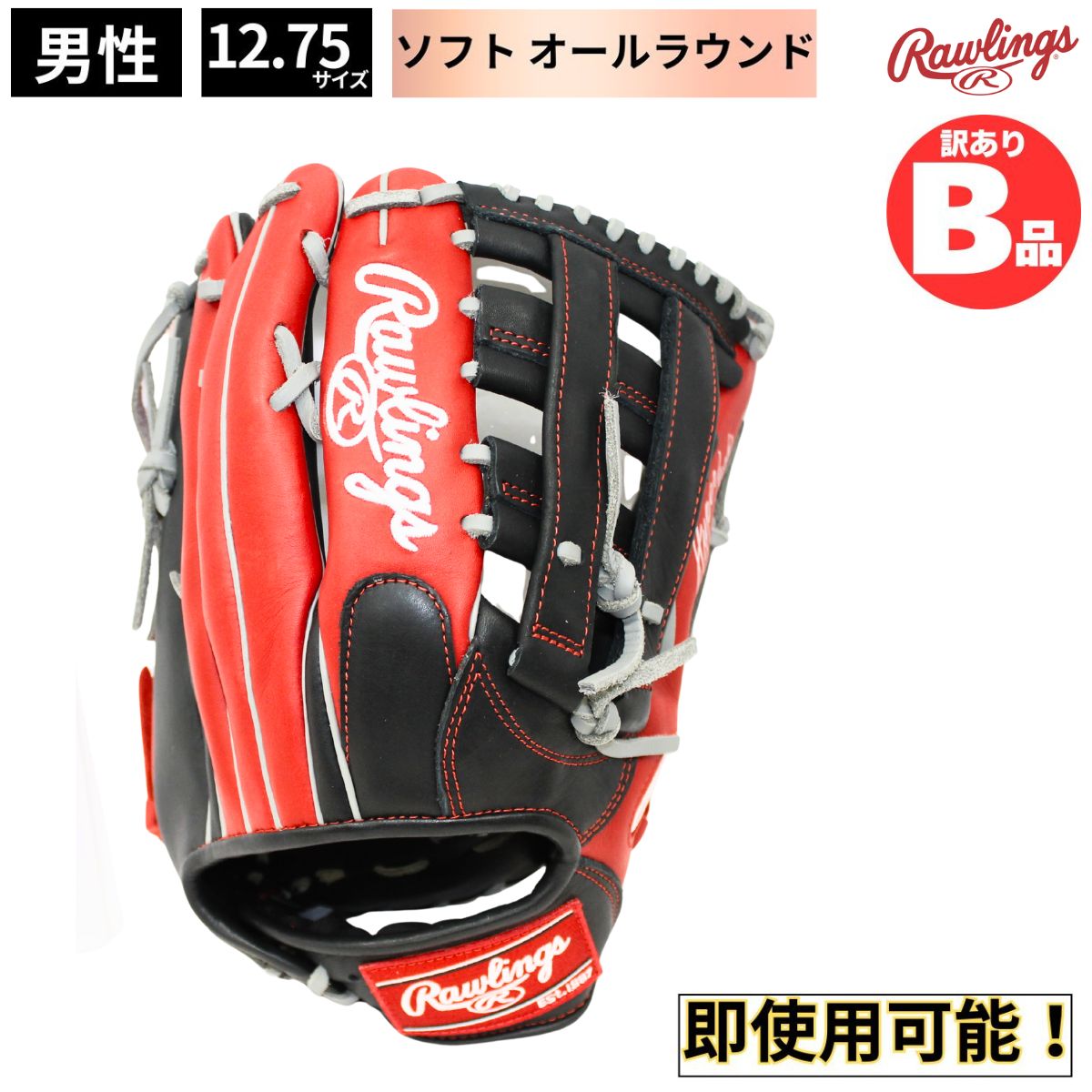 ローリングス Rawlings Bグレード B品 ソフトボール グラブ オールラウンド用 HYPER TECH R2G COLORS B-GS3HTCY719-B-SC