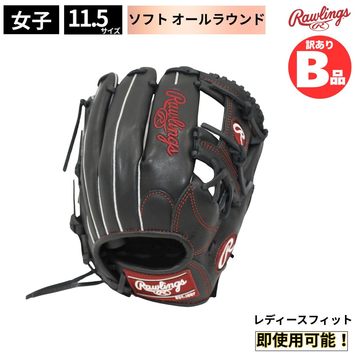 乐天商城 - ローリングス Rawlings Bグレード B品 ソフトボールグラブ 内野手用 レディースフィット HYPER TECH R2G B-GS3HTR34-B