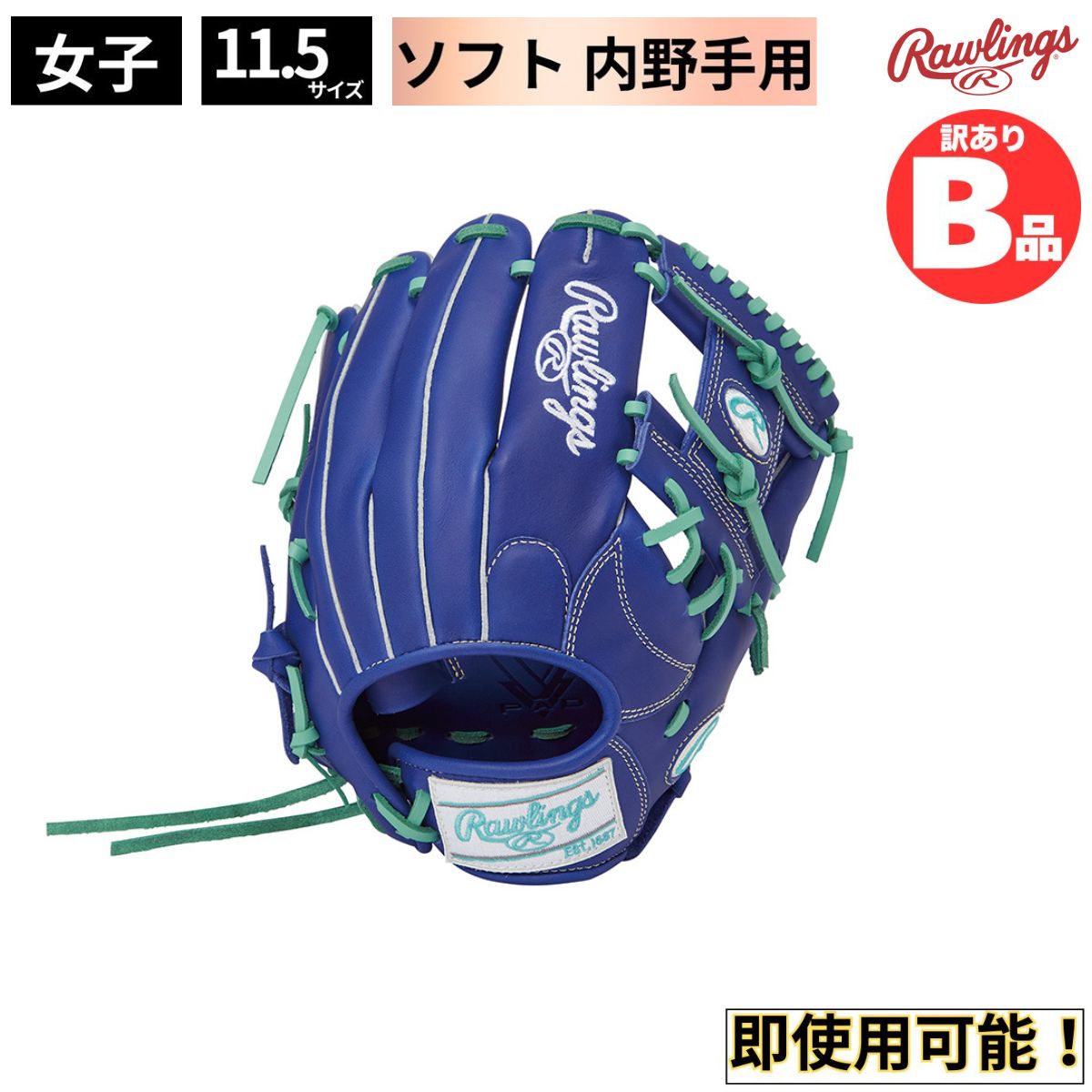 Rakuten - ローリングス Rawlings Bグレード B品 ソフトボール グラブ 女子 レディースフィット 内野手用 HYPER TECH R2 B-GS4FHTR34-INDIGO
