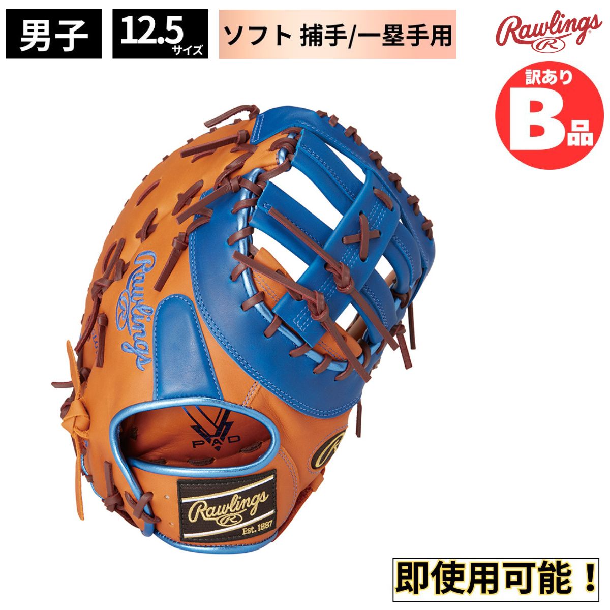 Rakuten - ローリングス Rawlings Bグレード B品 ソフトボール キャッチャー 捕手 ファースト 一塁手用 HYPER TECH R2G B-GS4HTC3ACD-RT-RY