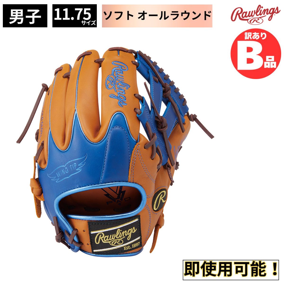 Rakuten - ローリングス Rawlings Bグレード B品 ソフトボール グラブ 男子 オールラウンド HYPER TECH R2G COLOR B-GS4HTC565W-RT-RY
