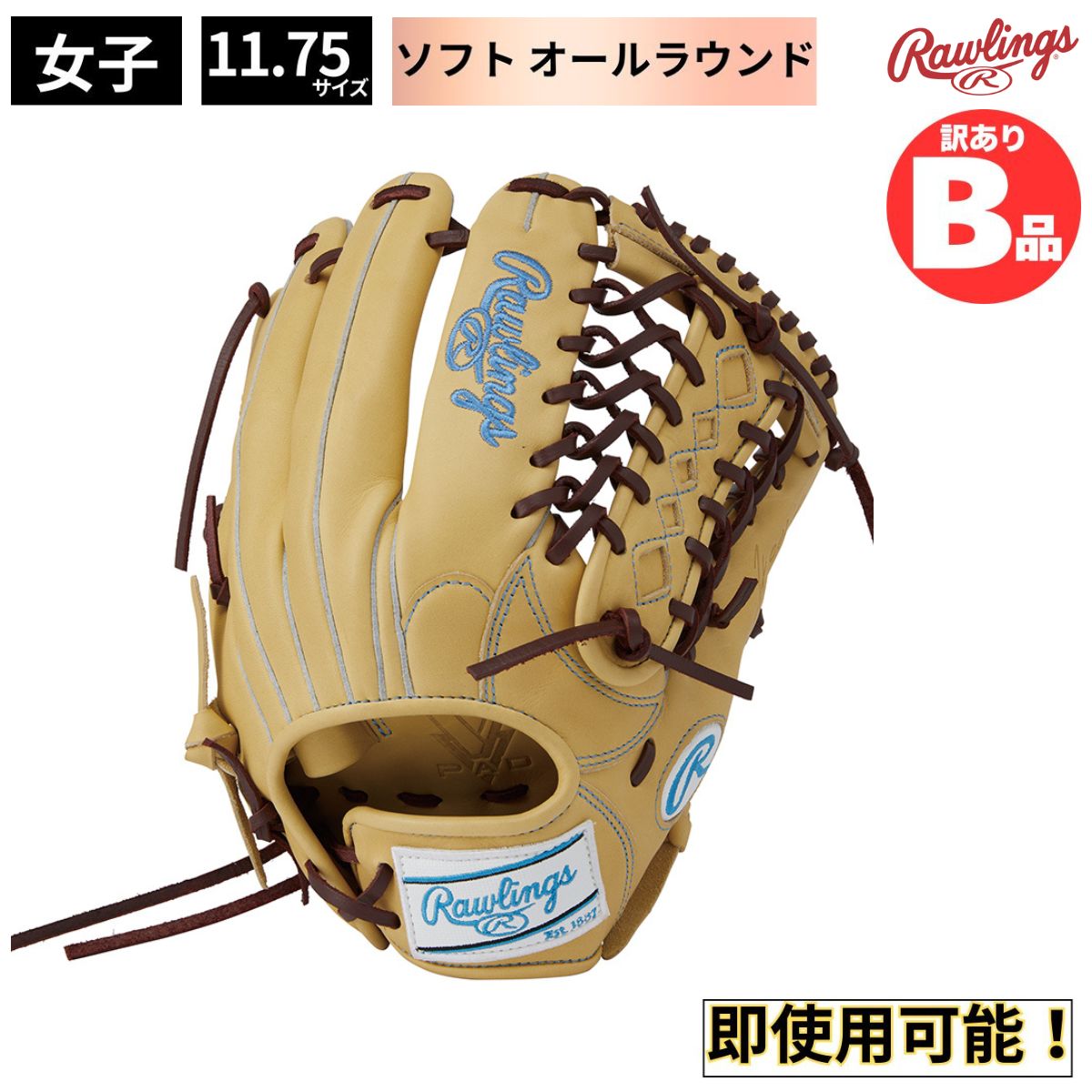 Rakuten - ローリングス Rawlings Bグレード B品 ソフトボール グラブ 女子 オールラウンド HYPER TECH R2G WOMEN B-GS4HTS65-CAM