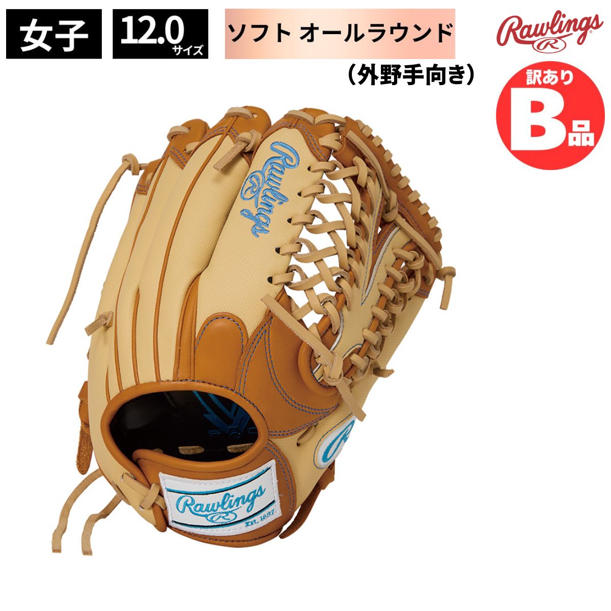 樂天商城 - ローリングス Rawlings Bグレード B品 ソフトボール グラブ 女子 オールラウンド 外野手向き レディースフィット HOH B-GS5FHDS66-RT