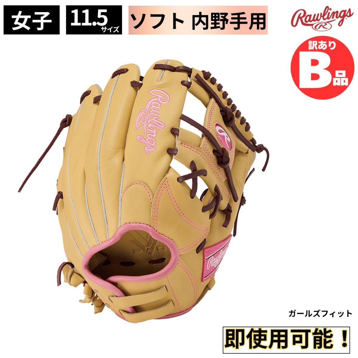乐天商城 - ローリングス Rawlings Bグレード B品 ソフトボール グラブ 女子 内野手用 HYPER TECH R2G WOMEN B-GS5HTR34GF-CAM