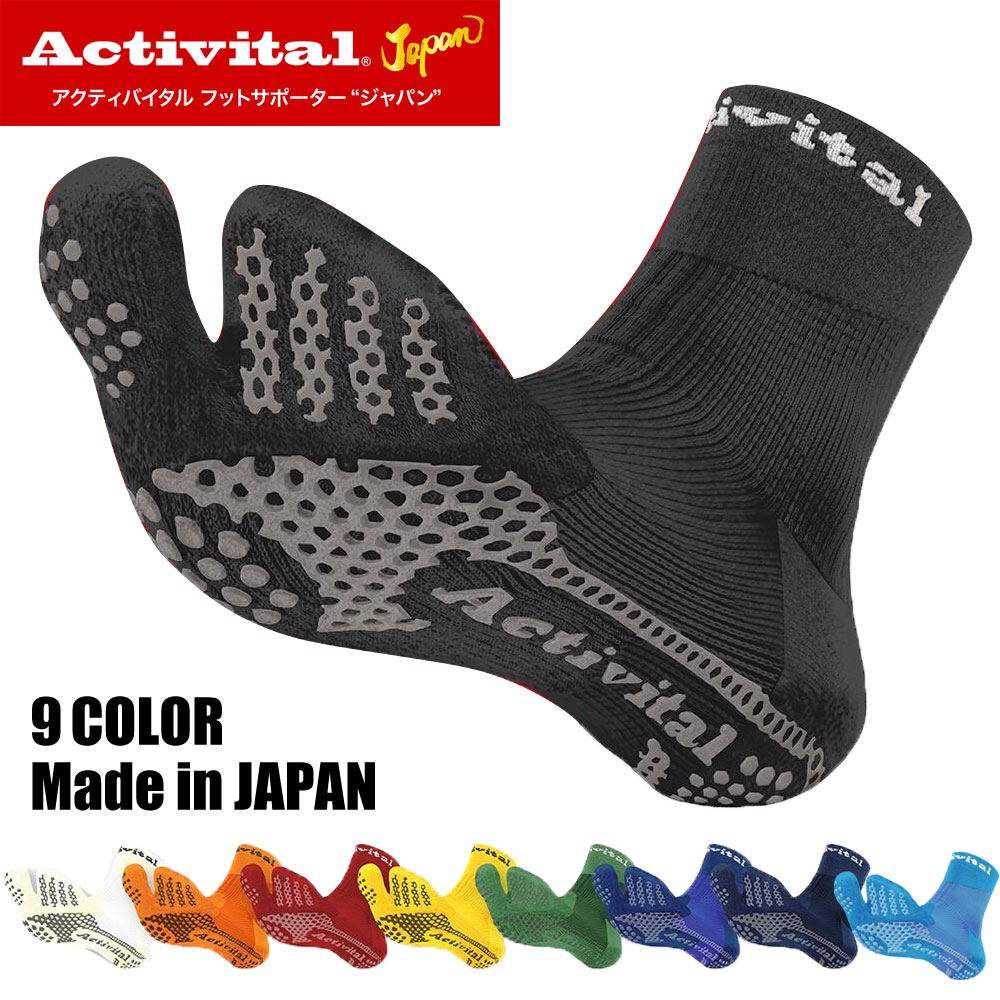 【メール便OK】Activital(アクティバイタル) HRD10J ジャパン 超立体フットサポーター メンズ レディース スポーツソックス 靴下 足首保護 登山 トレッキング