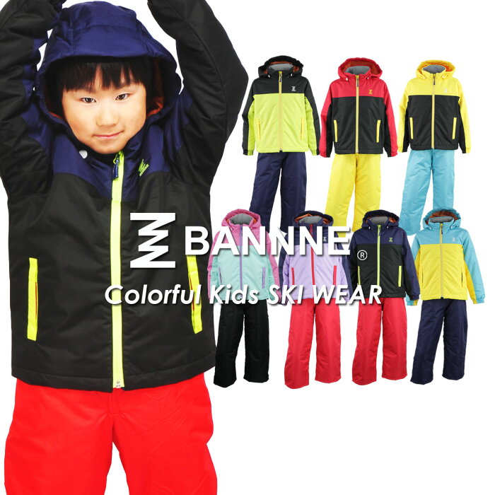 【送料無料】BANNNE(バンネ) BNS52102 キッズ ジュニア カラフル トドラースーツ スキーウェア 上下セット 子供用 男の子 女の子 ボーイズ ガールズ スキー スノーボードウェア かわいい 雪遊び 通園 通学 100 110 120 cm