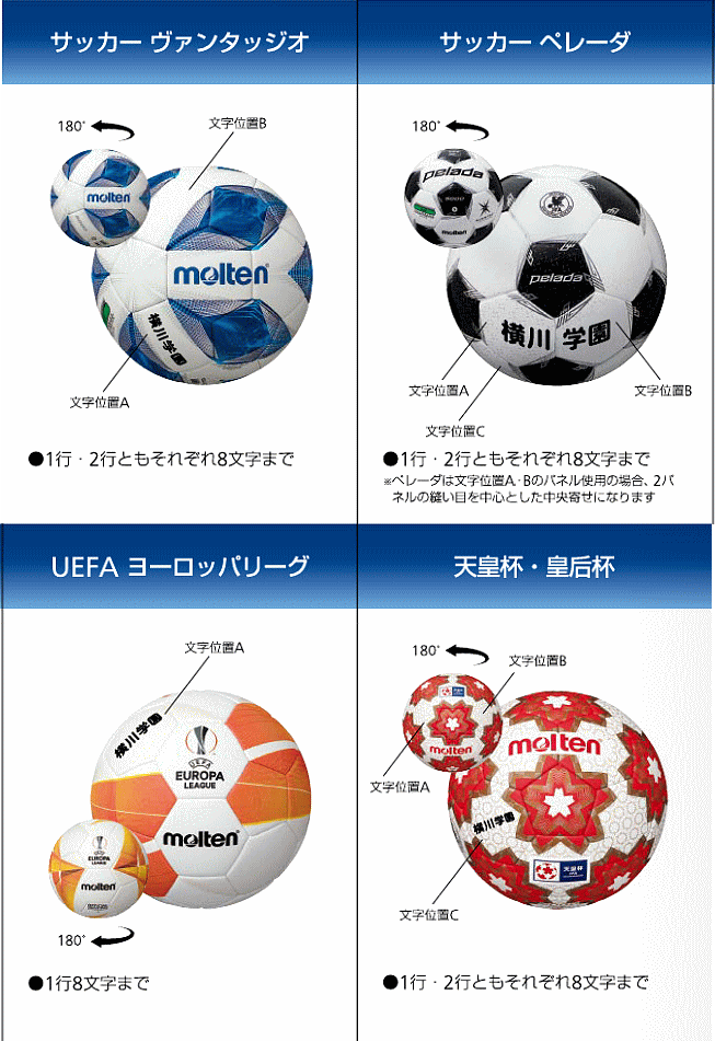 モルテン[molten]サッカーボール・ネーム入れ加工/【学校・チーム名440円/個】【個人名1,320円/個】【代引き・同梱・キャンセル不可】格安セール　サッカー　用品　セール