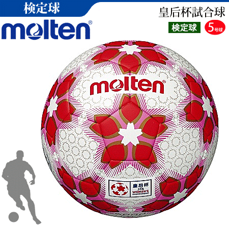 モルテン 皇后杯サッカーボール - メルカリ