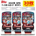 あす楽 即日発送 2023年 NPB ベースボールカード ボウマン 野球 カード サインカード 30枚 （10枚×3パック） Topps社 4580770590551