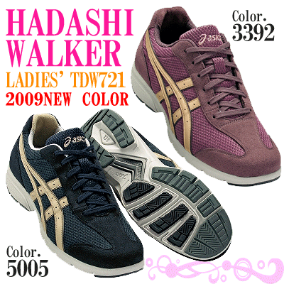 【送料無料&15%OFF!!】カラフルモデル☆◎2009秋冬新色登場!!ハダシウォーカー721/ASICS-HADASHIWALKER721(アシックス/レディース)・ウォーキングシューズTDW721【送料無料_1206】