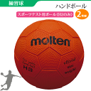 molten（モルテン）ハンドボール・2号球スポーツテスト用ボール（h2のみ）[対象]一般・大学・高校・中学・女子用■サイズ：・周囲54～56cm・直径18cm■生産国：・タイ製■備考：・ゴム・ブチルチューブ※ブチルチューブ【空気漏れがなく、空気圧をほぼ一定に保つことが可能。感触がやや硬めでバウンドも少し低い。】※お取り寄せ：発送まで1～4日※当店とメーカーの在庫を合わせた数を表示しておりますので、 稀に欠品する場合もございます。h2molten（モルテン） ハンドボール・2号球