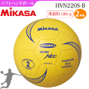 MIKASA（ミカサ）2号球・軽量球・ソフトハンドボール2号