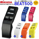 MIKASA ミカサ バレーボール ホイッスル 笛 長管ホイッスル コルクなしタイプ 審判用品 レフリーアイテム BEAT500【3個までメール便】