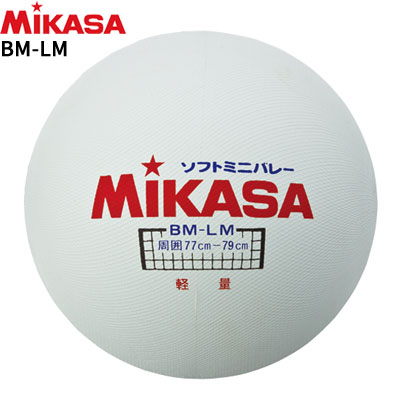 MIKASA ミカサ ソフトミニバレーボール 円周78cm 軽量 日本ソフトバレーボール協会公認球 BM-LM【ネーム加工不可】 MIKASA ミカサ ソフトミニバレーボール 円周78cm 軽量 日本ソフトバレーボール協会公認球 BM-LM【ネーム加工不可】