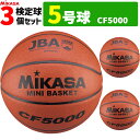 MIKASA ミカサ 5号球 検定球 バスケットボール 3個セット CF5000
