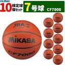 MIKASA ミカサ バスケットボール 7号球 10個セット 検定球 CF7000 男子用 一般 大学 高校 中学【代引き・同梱不可】