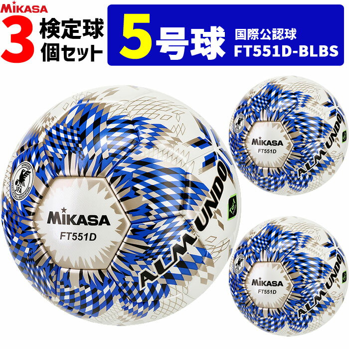ߥ MIKASA åܡ 3ĥå   5 ݸǧ  ALMUNDO FT551D-BLBS