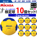 MIKASA（ミカサ）ハンドボール 2号球・検定球・ 10球セット(ネーム加工付き/チーム・学校名のみ)[HB2000][女子用(一般・大学・高校)・中学校]【代引き・同梱不可】【送料無料】【smtb-MS】