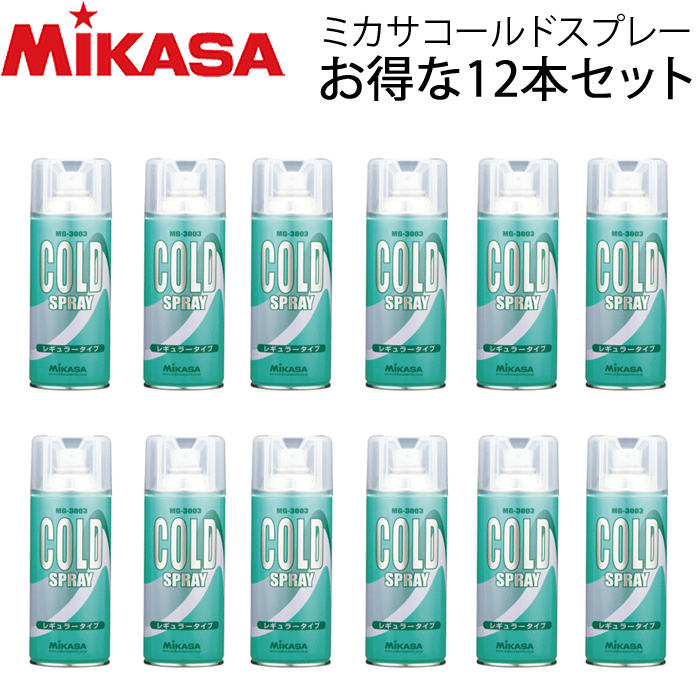 【10%OFFクーポン配布中】MIKASA(ミカサ)コールドスプレー 12本セット・アイシング用品・ケアグッズ..
