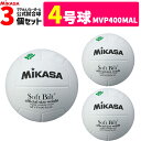 ＜商品説明＞ ■メーカー ミカサ/MIKASA ■サイズ 4号球 円周:62～64cm 直径:20cm ■生産国 タイ/カンボジア製 ■素材 貼り・天然皮革 推奨内圧0.300kgf/cm2 ■備考 ●全国ママさんバレーボール連盟大会公式試合球 ●検定球 ●中学校・家庭婦人用 ※こちらの商品はメーカーより直送させて頂きます為、　代引きによるお支払い・商品の同梱ができません。★チーム名、学校名のネーム入れ加工はこちら超お得！まとめ買い企画登場！新年度新しいボールに買い替えなどにお得年度末予算におすすめです！ ミカサ(MIKASA)ママさんバレー用ボール4号球/検定球【MVP400-MAL】 3個SET 6個SET 10個SET 3個SET【ネーム付】 6個SET【ネーム付】 10個SET【ネーム付】 ＞＞＞ミカサ(MIKASA)バレーボール一覧はこちらから☆