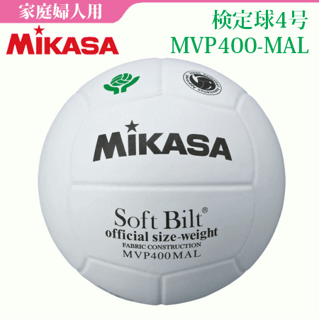 MIKASA(ミカサ)ママさんバレーボール 4号球 検定球 ママさんバレー公式試合球 家庭婦人用 MVP400MAL