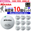 【ネーム加工付】ミカサ（MIKASA）ママさんバレーボール4号球・検定球・10個セット[MVP400MAL]【代引き・同梱不可】【送料無料】【smtb-MS】