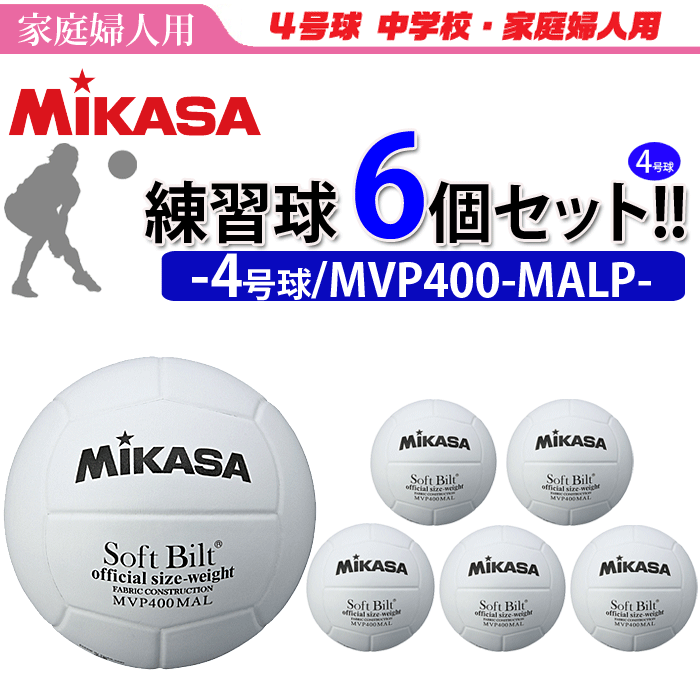 【送料無料】ミカサ（MIKASA）ママさんバレーボール4号球・練習球/ママさんバレー練習球・6個セット[MV..