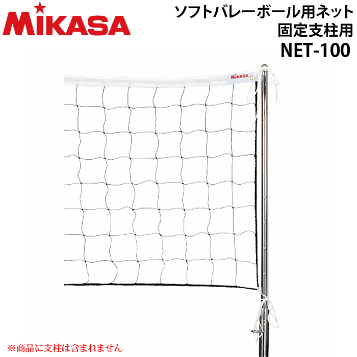 【10％OFFクーポン配布中】MIKASA（ミカサ）バレーボールグッズ ソフトバレーボール用ネット[ ...