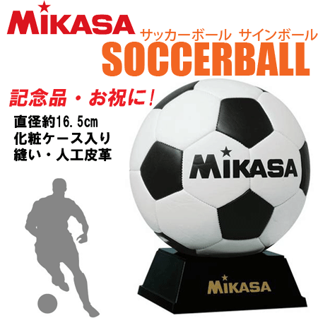 【全品対象5%OFFクーポン★5/15 20時～4時間】【卒業シーズンの大人気商品】ミカサ MIKASA サッカーボール サインボー…