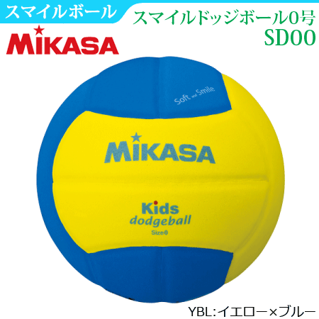 ミカサ スマイルドッジボール・0号球・練習球・スマイルボール(小学校低学年用)[SD00]