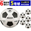 ミカサ(MIKASA)サッカーボール 検定球 5号球(一般 大学 高校 中学用)/6個セット(チーム名 学校名のみ)【SVC5500】【代引き 同梱不可】