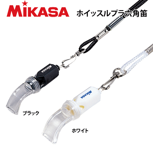 【10%OFFクーポン配布中】MIKASA ミカサ バレーボール ホイッスル プラ六角笛 コルクなしタイプ 審判用品 レフリーアイテム WH-5【3個までメール便OK】