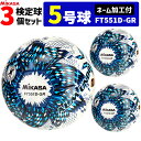 【ネーム加工付】ミカサ MIKASA サッカーボール 3個セット 検定球 土用 5号球 アルムンド ALMUNDO FT551D-GR-NLB